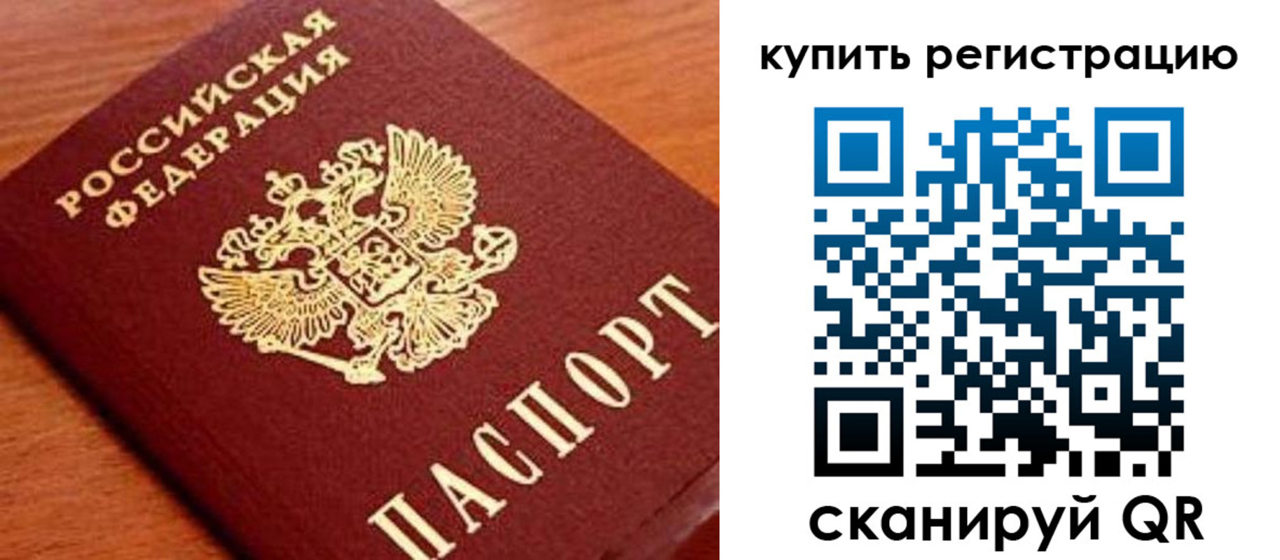 временная регистрация недорого в Абинске